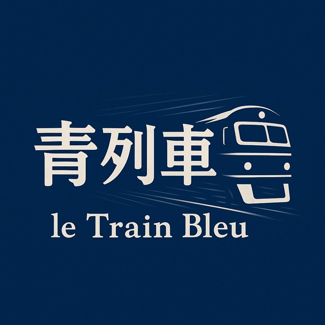 青列車 le Train Bleu ロゴ